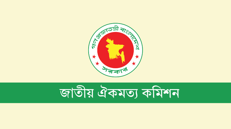 জুলাই সনদ পর্যালোচনা করে মতামত দিয়েছে ২৪ দল