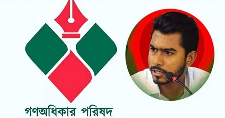 ৪৮ ঘণ্টার মধ্যে জাতীয় পার্টিকে নিষিদ্ধসহ তিন দাবি গণ অধিকার পরিষদের