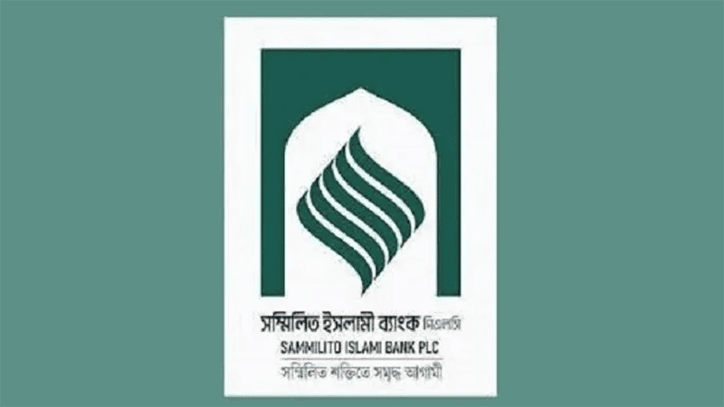 খেলাপি ঋণ আদায়ে সম্মিলিত ইসলামী ব্যাংকের ১০ হাজার মামলা, শেষ পর্যায়ে ফরেনসিক অডিট