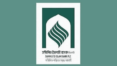 খেলাপি ঋণ আদায়ে সম্মিলিত ইসলামী ব্যাংকের ১০ হাজার মামলা, শেষ পর্যায়ে ফরেনসিক অডিট