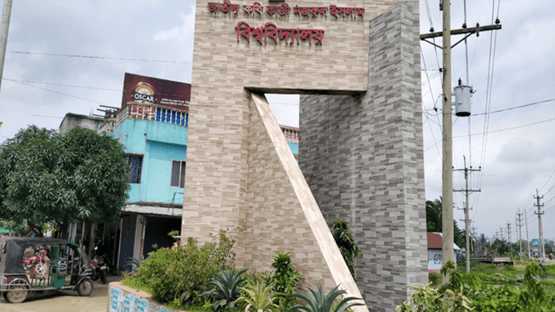 নজরুল বিশ্ববিদ্যালয়ের ৩৯ শিক্ষক-কর্মকর্তাকে শোকজ