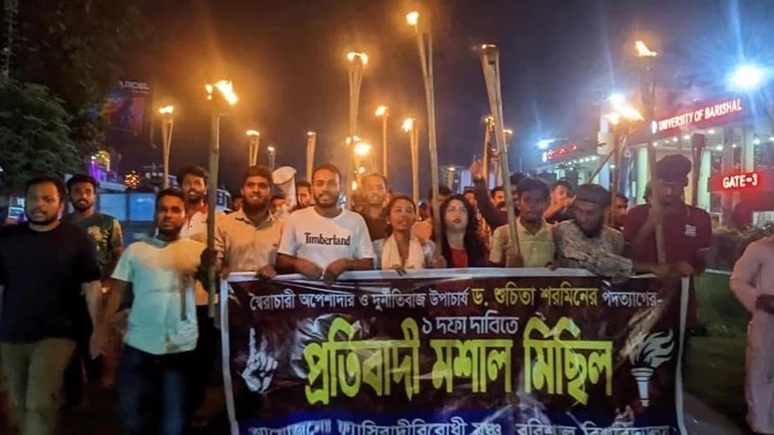 উপাচার্যের অপসারণ দাবিতে বরিশাল বিশ্ববিদ্যালয়ে শিক্ষা কার্যক্রম বন্ধ