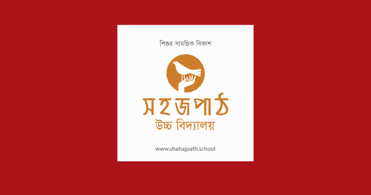 সহজপাঠ উচ্চ বিদ্যালয়ের পাঁচ দিনব্যাপী শিক্ষা-সংস্কৃতি উৎসব