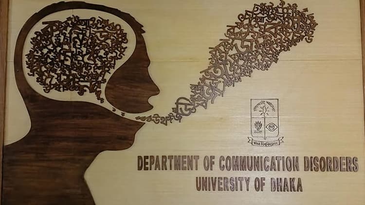 হতাশাগ্রস্ত ঢাবির যোগাযোগ বৈকল্য বিভাগের শিক্ষার্থীরা