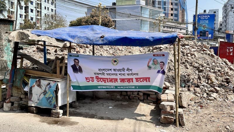 রাজশাহীতে আওয়ামী লীগের ব্যানার পোড়ালো স্বেচ্ছাসেবক দল