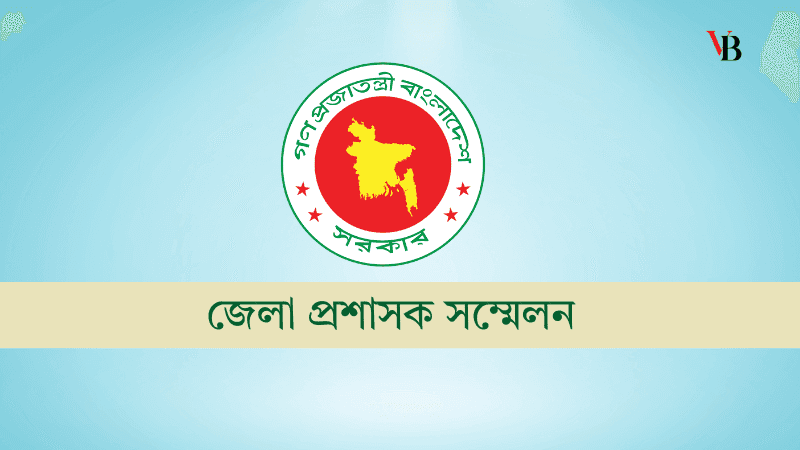 ডিসি সম্মেলনে থাকছে না রাষ্ট্রপতির অধিবেশন: মন্ত্রিপরিষদ সচিব