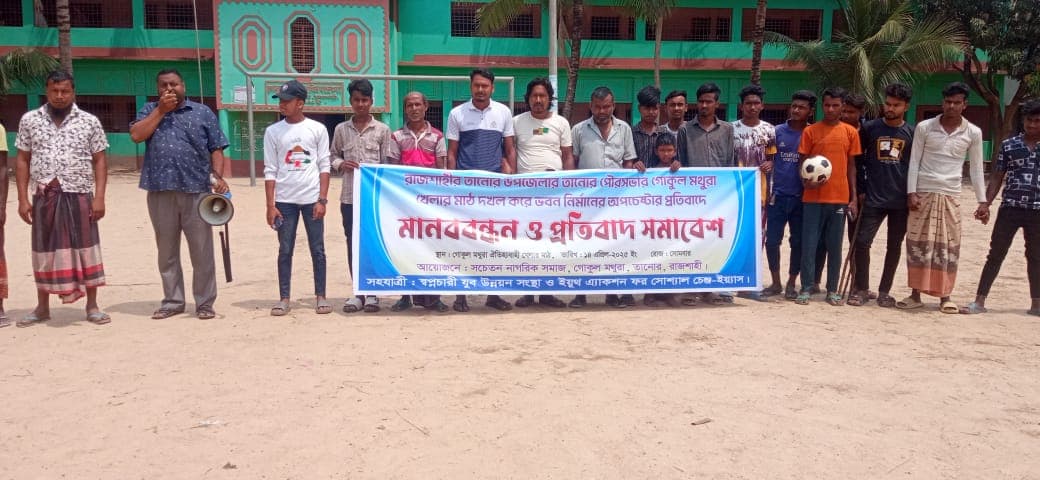 তানোরের গোকুল মথুরা খেলার মাঠ রক্ষায় লংমার্চ মঙ্গলবার