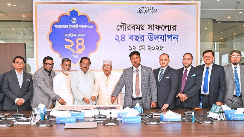 শাহ্জালাল ইসলামী ব্যাংক পিএলসি. এর ২৪ বছর পূর্তি উদযাপন