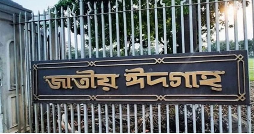 ঈদের প্রধান জামাত সকাল সাড়ে ৭টায়