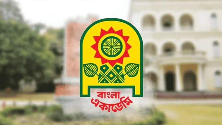 বাংলা একাডেমির লেখক অভিধানে অন্তর্ভুক্তির জন্য তথ্য আহ্বান
