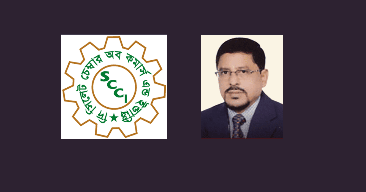 সিলেট চেম্বারের নির্বাচনের তফসিল বাতিল করে নতুন প্রশাসক নিয়োগ