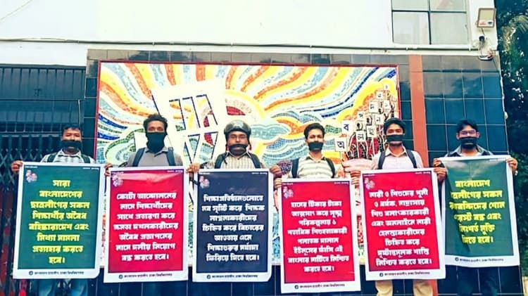 ডাকসুর সামনে ছয় দফা দাবিতে মৌন মানববন্ধনে নিষিদ্ধ ছাত্রলীগ