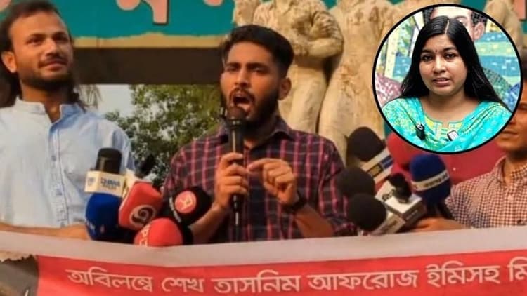 তাসনিম আফরোজ ইমির নিঃশর্ত মুক্তির দাবিতে প্রতিবাদ সমাবেশ