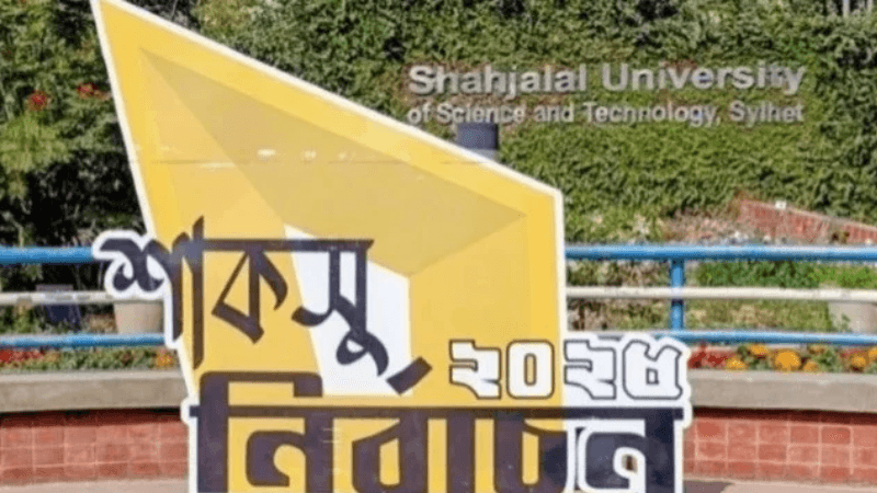 শাকসু নির্বাচন না হওয়া পর্যন্ত শাবিপ্রবিতে শাটডাউন ঘোষণা