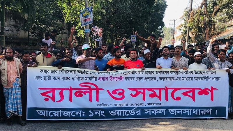 উচ্ছেদ বাতিলের প্রতিবাদে কক্সবাজারে হাজারো মানুষের সমাবেশ