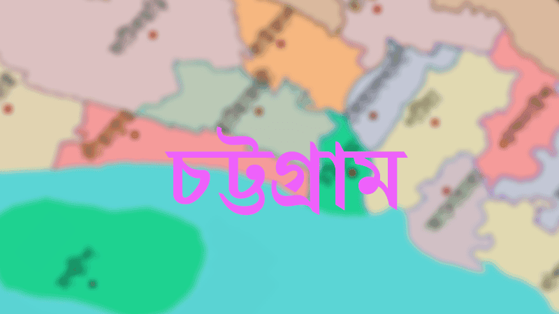 চট্টগ্রামে আধিপত্য বিস্তারকে কেন্দ্র করে গুলিবর্ষণ, আহত ৪