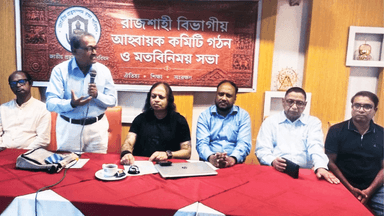 জাতীয় প্রত্নসম্পদ রক্ষা পরিষদের রাজশাহী বিভাগীয় আহ্বায়ক কমিটি গঠন
