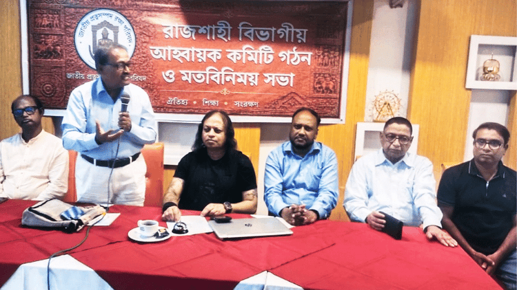 জাতীয় প্রত্নসম্পদ রক্ষা পরিষদের রাজশাহী বিভাগীয় আহ্বায়ক কমিটি গঠন