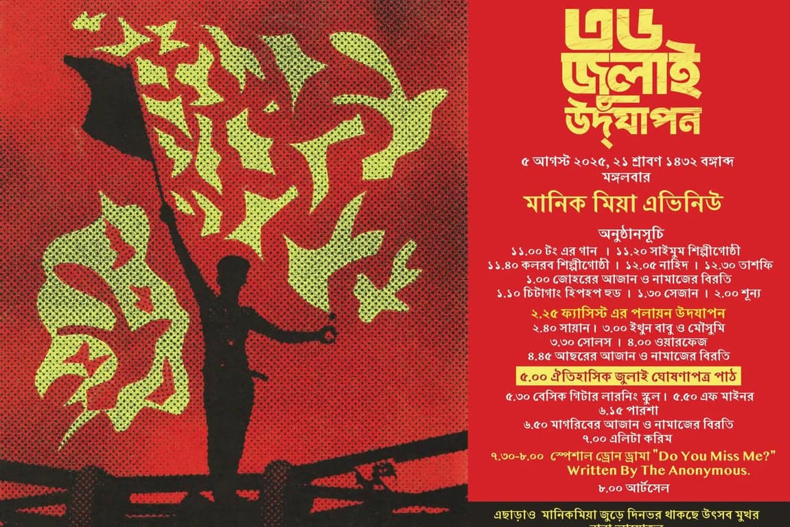 মঙ্গলবার মানিক মিয়া অ্যাভিনিউয়ে ‘জুলাই ঘোষণাপত্র’ ঘোষণা