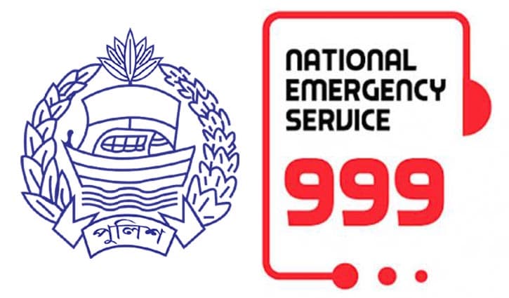 জাতীয় জরুরি সেবা ৯৯৯ পূর্ণমাত্রায় চালু