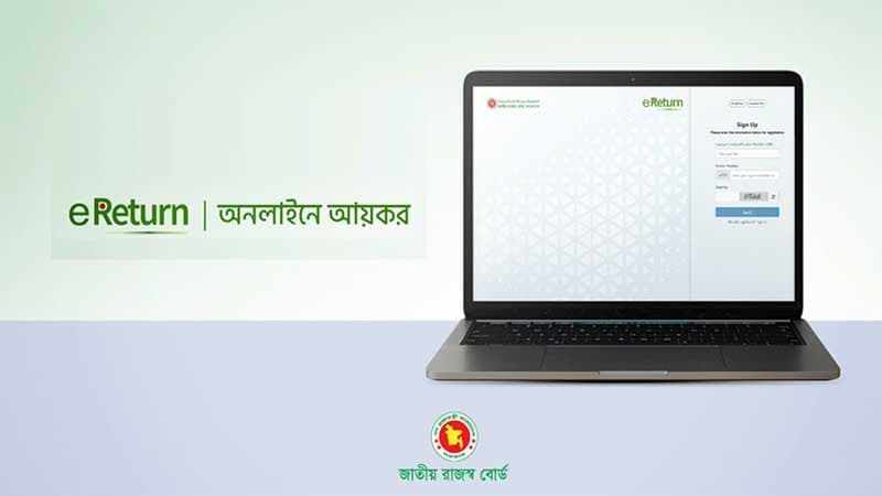 অনলাইনে আয়কর পরিশোধের চার্জ নির্ধারণ