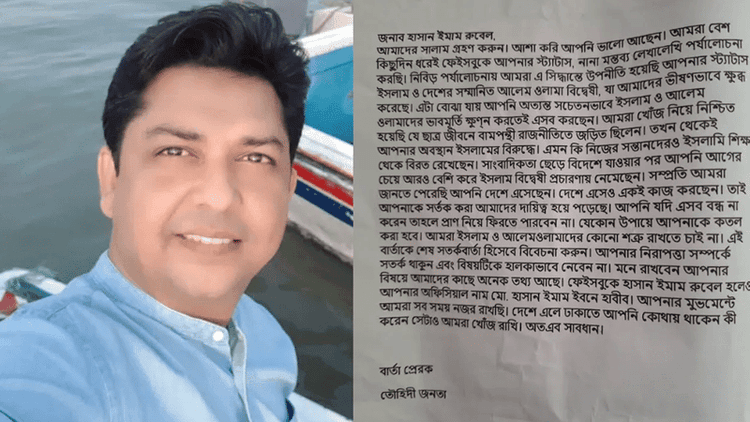 লেখালেখি বন্ধ না করলে কতলের হুমকি, সাংবাদিককে ‘তৌহিদী জনতা’র নামে চিঠি