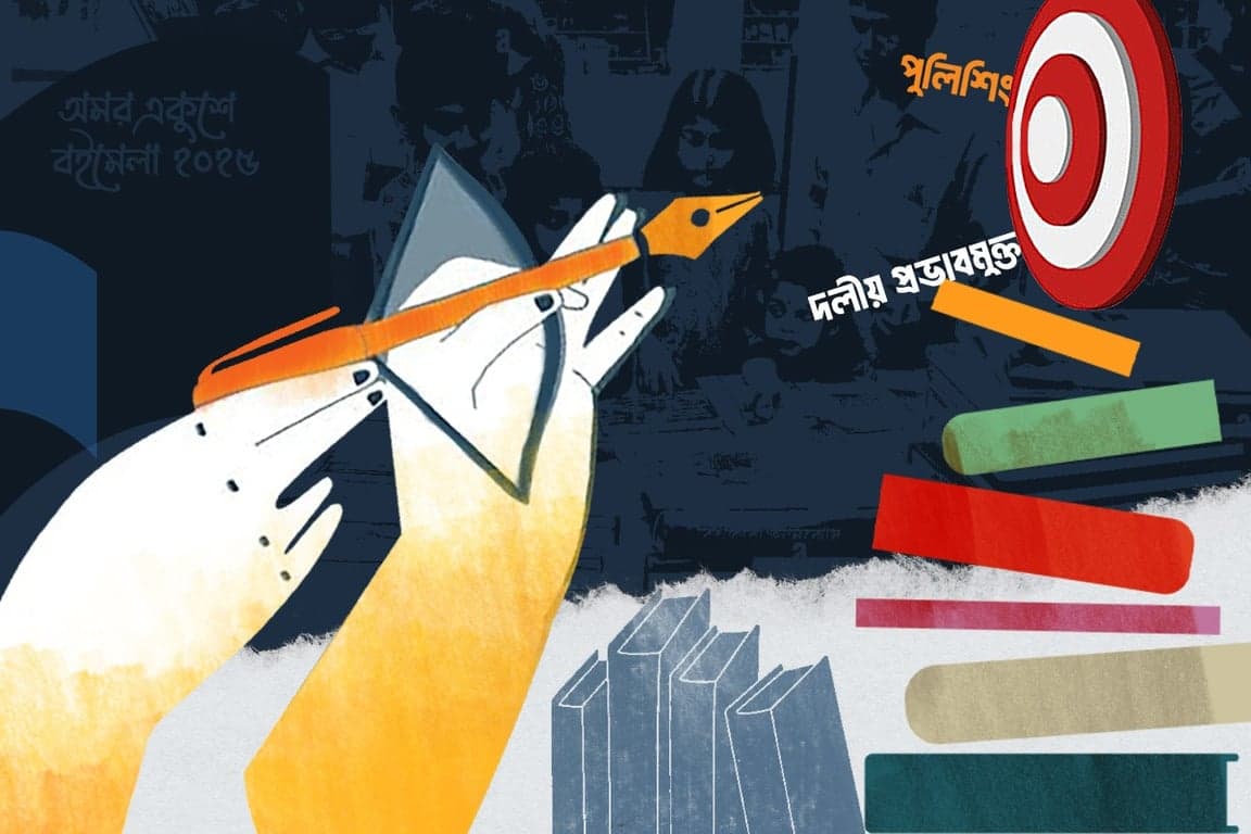 এবারের বইমেলা হোক ‘পুলিশিং’ ও দলীয় প্রভাবমুক্ত