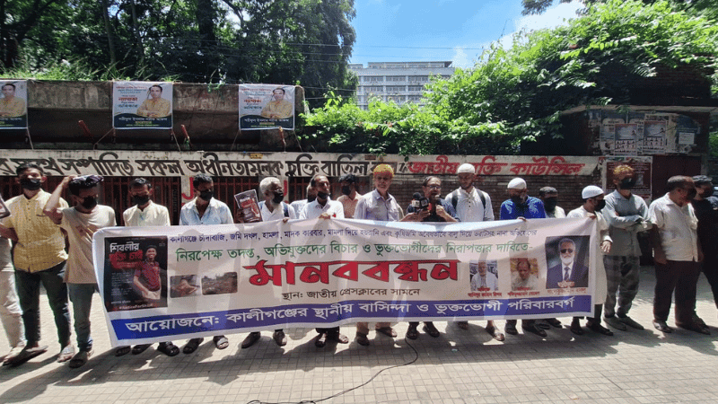 জমি দখল-চাঁদাবাজি ও মাদক কারবারের অভিযোগে কালীগঞ্জে মানববন্ধন
