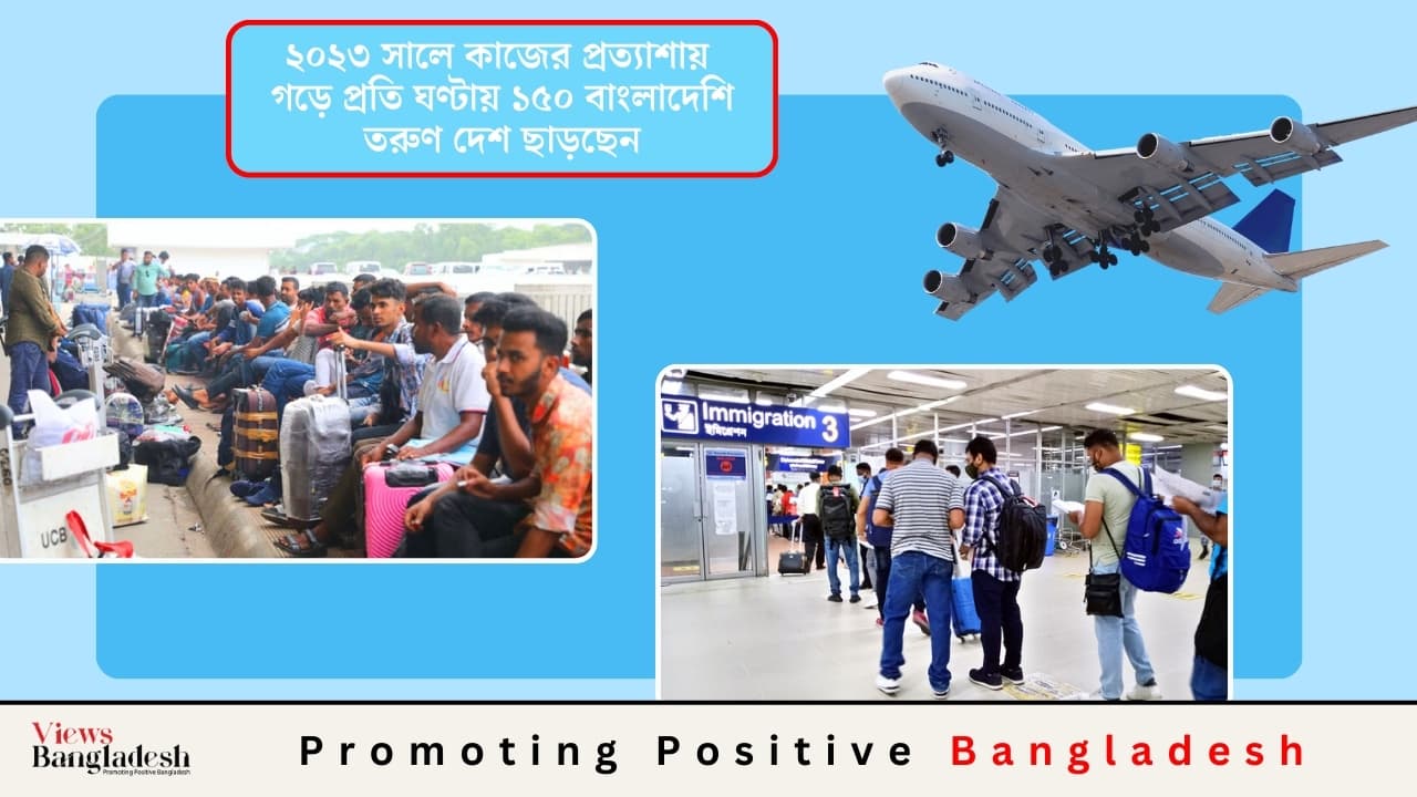 বিদেশগামী তরুণদের দেশে থাকতে উৎসাহিত করুন