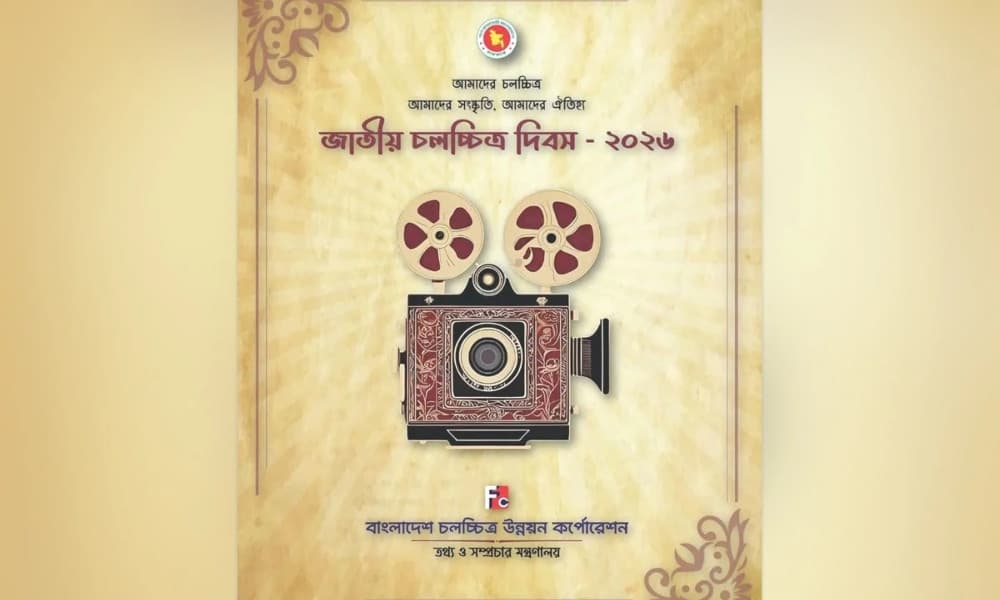 আজ জাতীয় চলচ্চিত্র দিবস