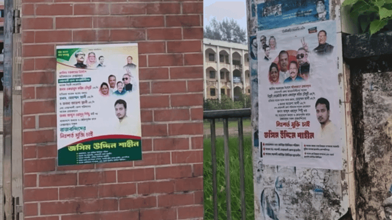 নোয়াখালীতে আওয়ামী লীগ নেতাদের মুক্তির দাবিতে পোস্টারিং