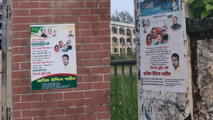 নোয়াখালীতে আওয়ামী লীগ নেতাদের মুক্তির দাবিতে পোস্টারিং