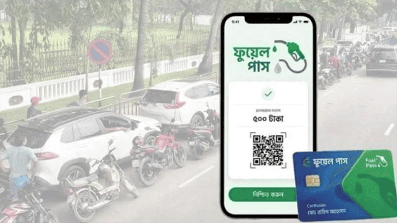 ঢাকা ছাড়াও যেসব জেলায় চালু হচ্ছে ‘ফুয়েল পাশ’