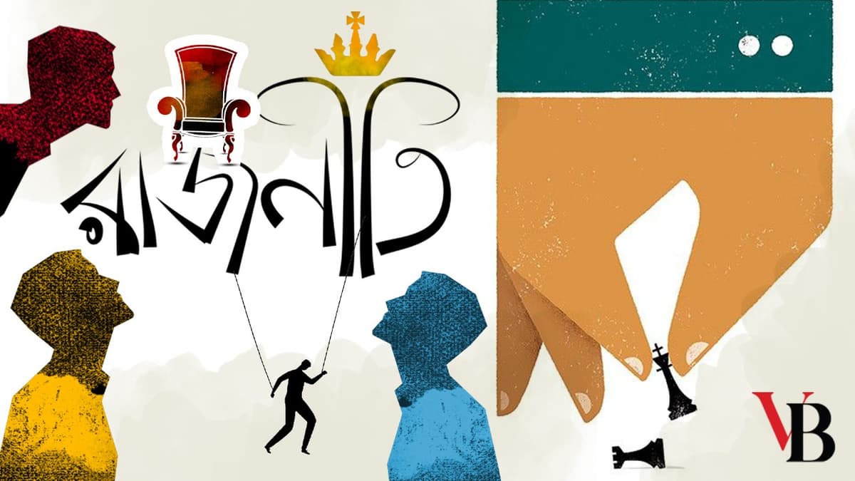 একবার নিজেকে প্রশ্ন করুন, প্লিজ
