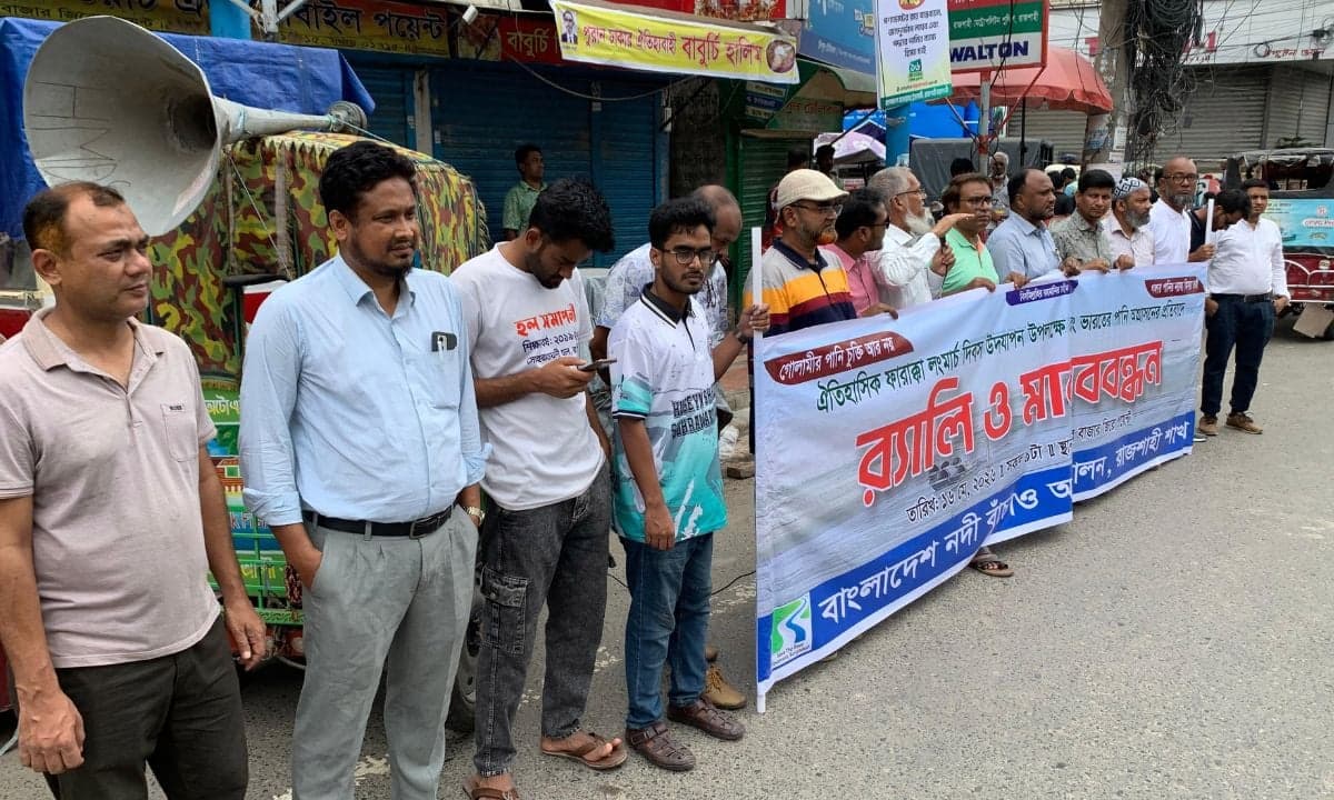 গঙ্গার পানির সুষ্ঠু বণ্টনের দাবিতে রাজশাহীতে মানববন্ধন