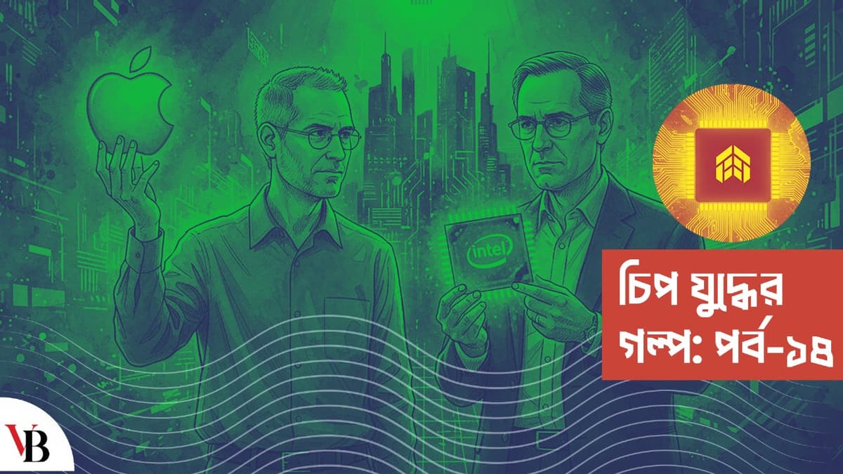 ইন্টেলের ‘ইনোভেটর্স ডাইলেমা’