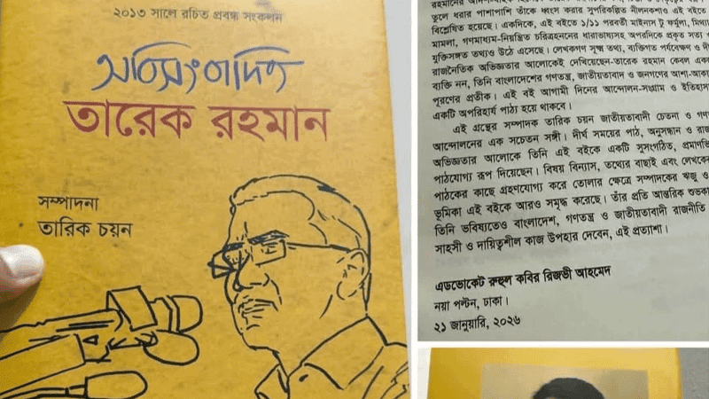 এক যুগ পর প্রকাশিত হলো তারিক চয়নের বই ‘অবিসংবাদিত তারেক রহমান’