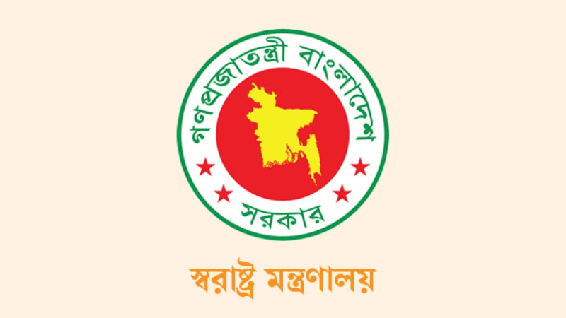 স্বরাষ্ট্র উপদেষ্টার নামে ভুয়া অডিও কল রেকর্ড: স্বরাষ্ট্র মন্ত্রণালয়ের প্রতিবাদ