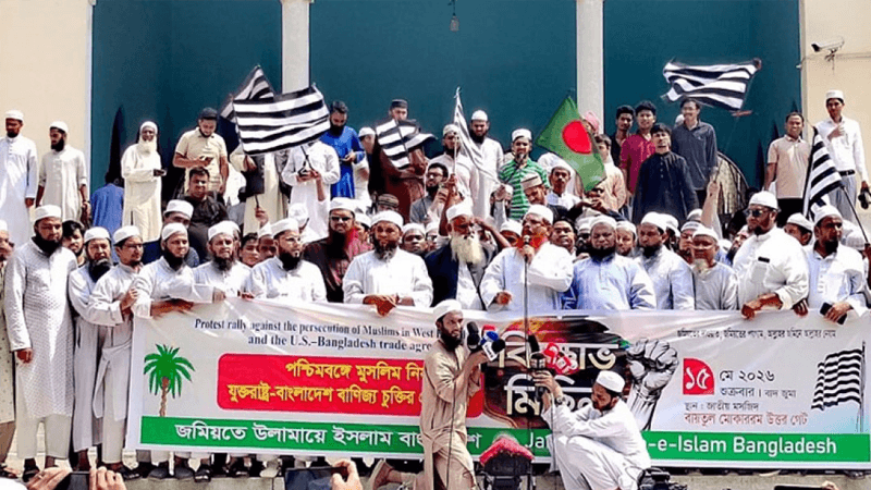যুক্তরাষ্ট্রের সঙ্গে বাণিজ্য চুক্তির প্রতিবাদে জমিয়তের বিক্ষোভ