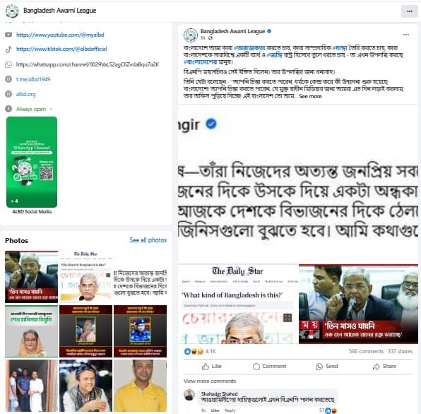 আওয়ামী লীগের ফেসবুক পেজে ফখরুলের বক্তব্য শেয়ার!