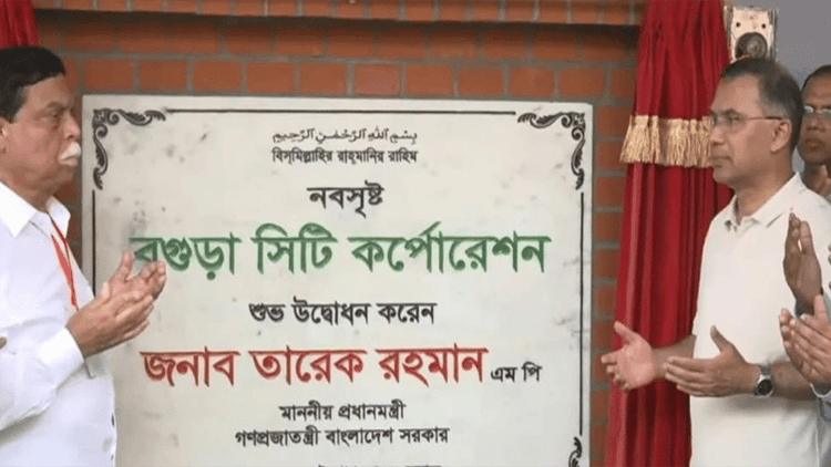 বগুড়া সিটি করপোরেশনের উদ্বোধন করলেন প্রধানমন্ত্রী