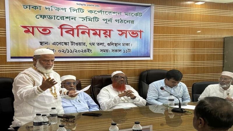 ডিএসসিসি মার্কেট ফেডারেশনের সভাপতি বাসেত সম্পাদক আনোয়ার