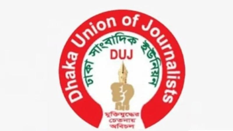 সাংবাদিকদের অ্যাক্রিডিটেশন কার্ড বাতিলে ডিইউজের নিন্দা