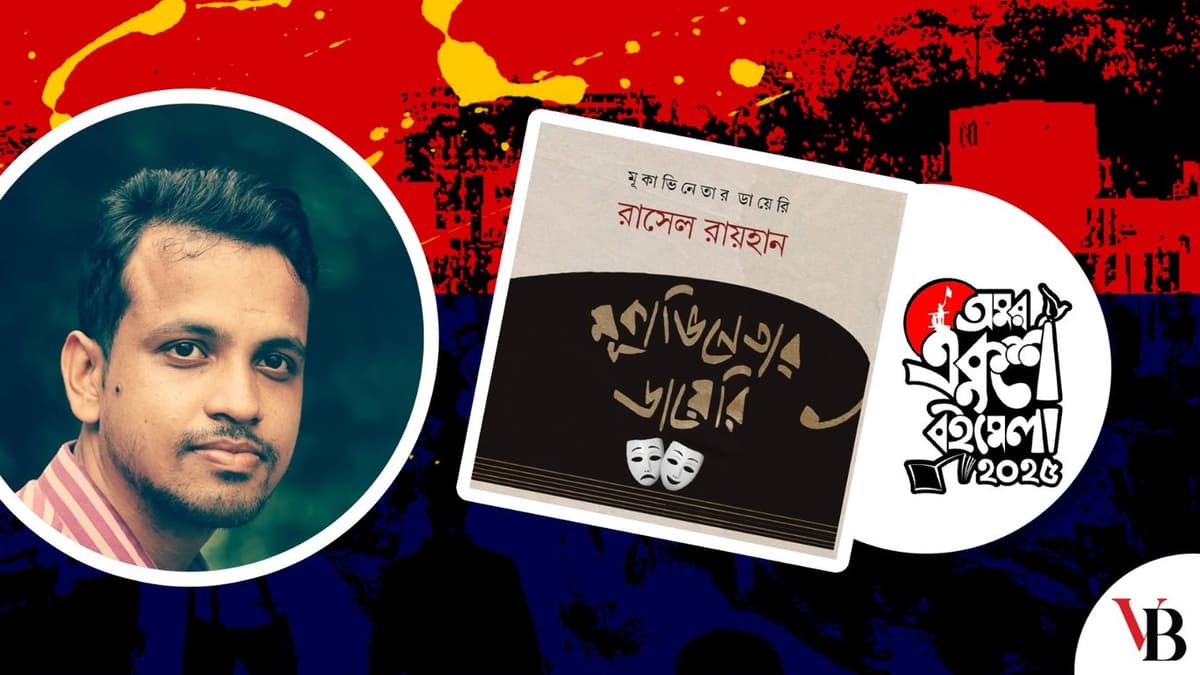 ভালো অনুবাদ না হওয়ার কারণে বাংলা কবিতার সম্ভাবনা বিনষ্ট হচ্ছে