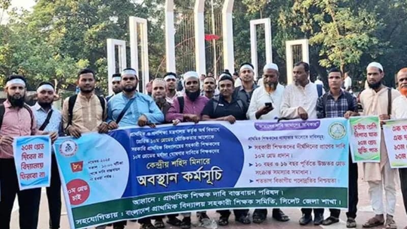 তিন দফা দাবিতে প্রাথমিক শিক্ষকদের অবস্থান কর্মসূচি শুরু 