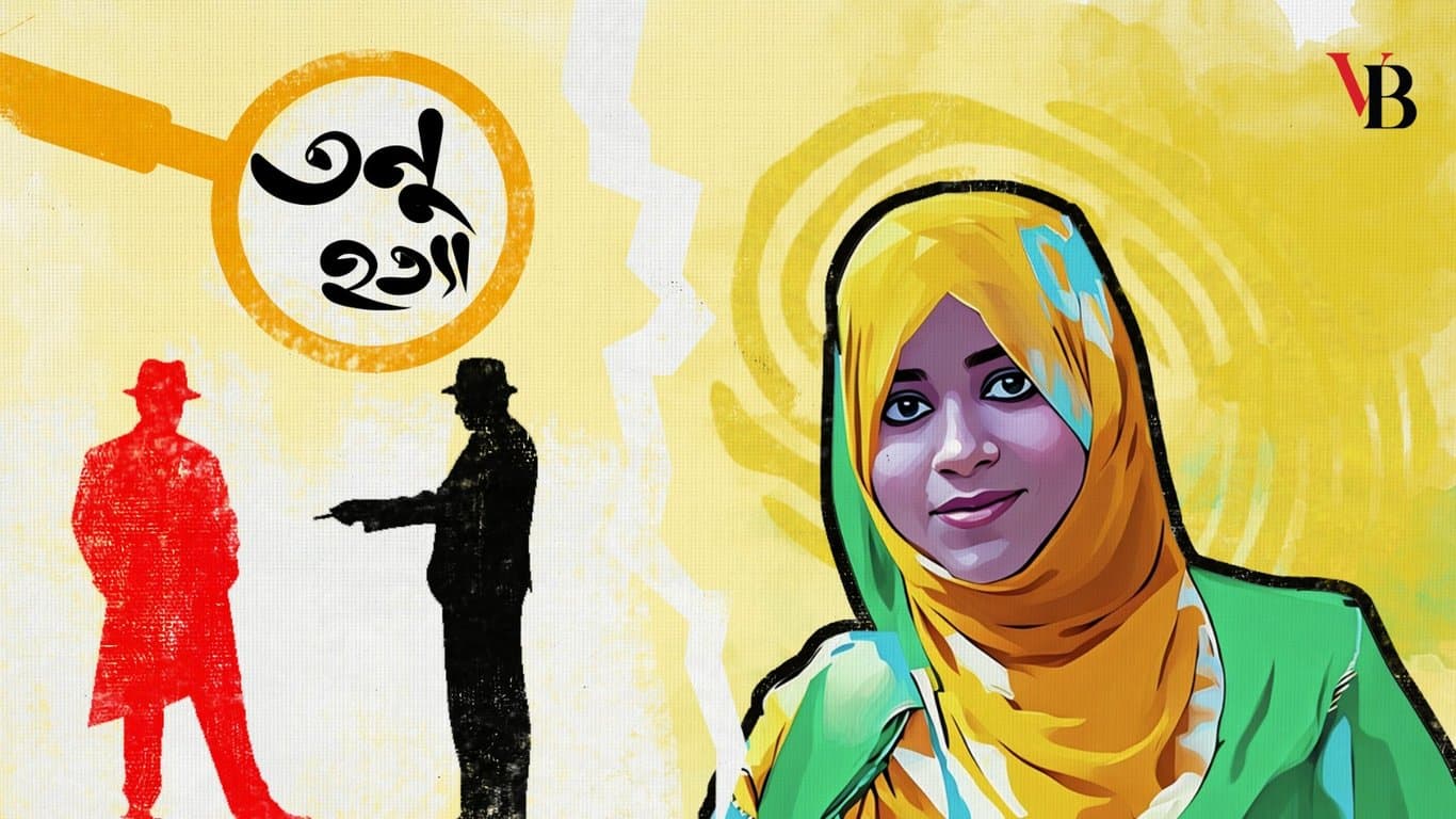 তনু হত্যা: সাত মাস পর তদন্ত কর্মকর্তা হঠাৎ মাঠে