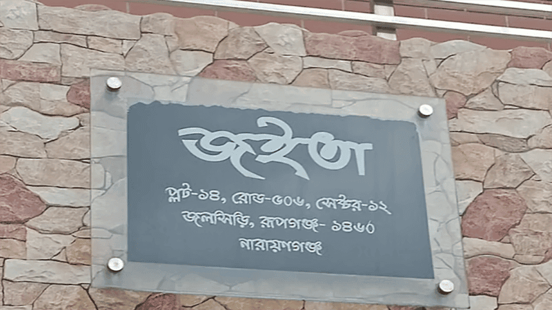 জিয়াউল আহসানের বাড়িতে দুদকের অভিযান