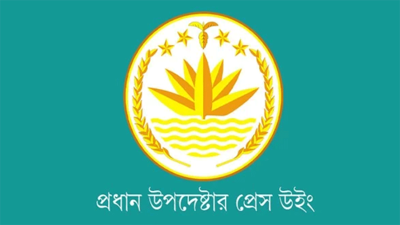 প্রধান উপদেষ্টাকে নিয়ে ভারতীয় মিডিয়ায় অপপ্রচারের নিন্দা জানাল প্রেস উইং