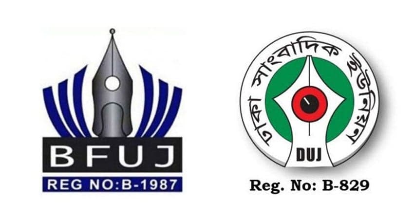 ২১ দফা দাবিতে বিক্ষোভের ডাক সাংবাদিকদের