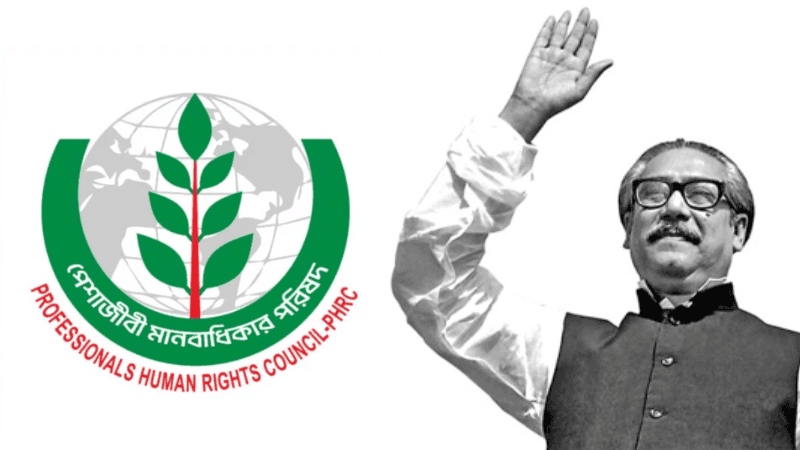 বঙ্গবন্ধুর ৫১তম শাহাদতবার্ষিকী মর্যাদার সঙ্গে পালনের আহ্বান পেশাজীবী মানবাধিকার পরিষদের